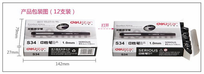 得力S34中性筆 辦公書寫利器，批發采購優選